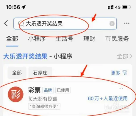 大乐透开奖号码结果快速查询方法